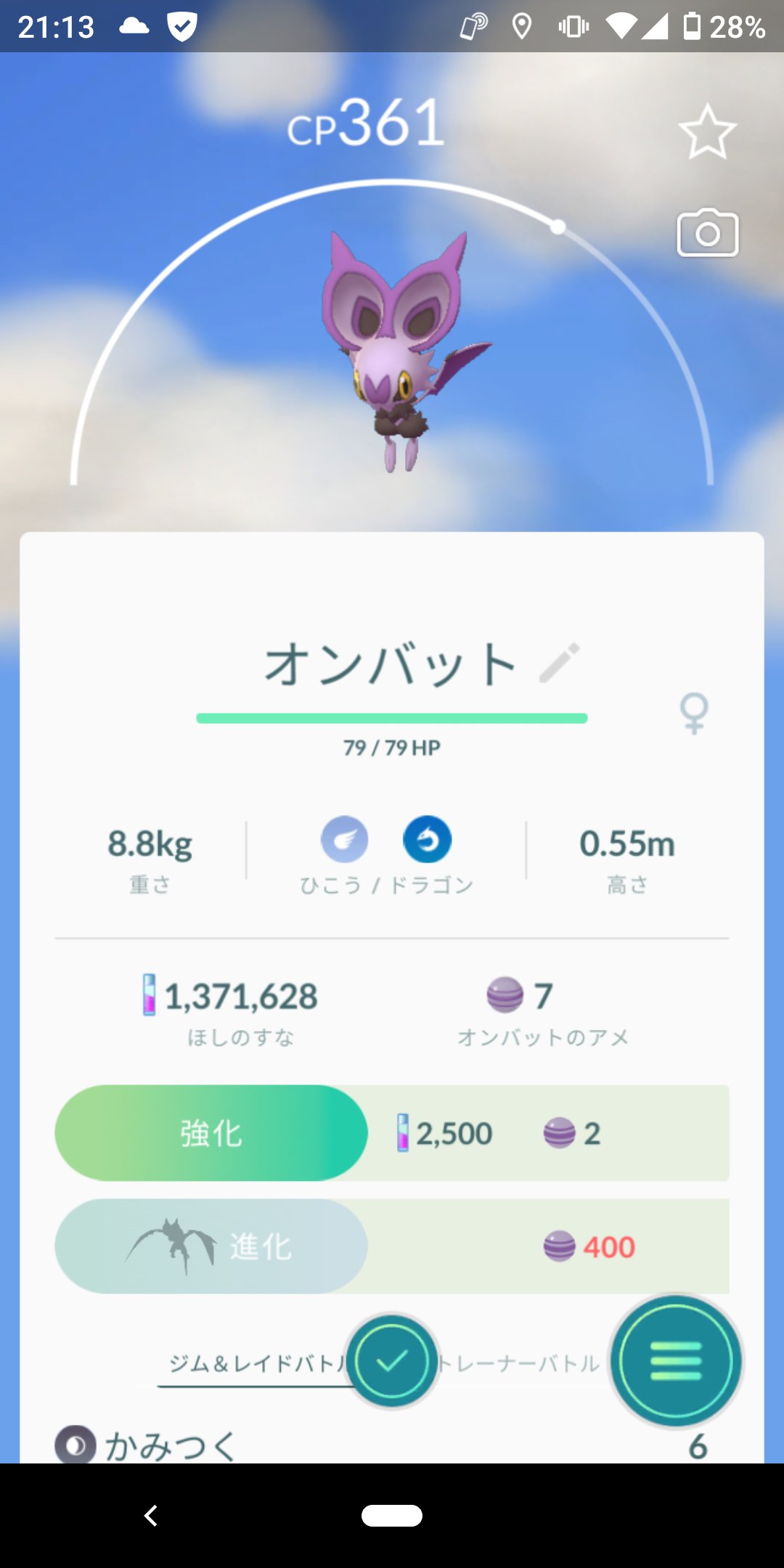キモトウトサ 連れ歩きの距離から考えてレア枠っぽいオンバットを捕まえました 今までのアメ400個で進化 する組は比較的よく見かけるポケモンばかりでしたが 今回は進化させるのに苦労しそうです ポケモンgo オンバット アメ400 T Co