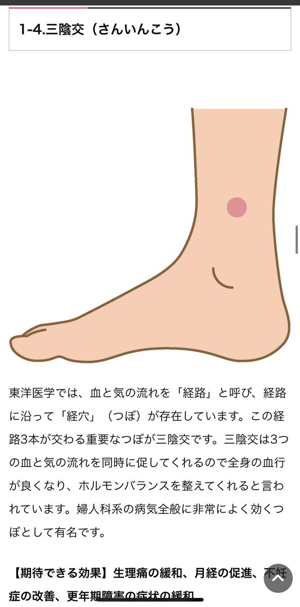 ট ইট র 三 ク この間 生理こない っていうタグを見つけたので生理 不順な子へ告げたいんだけどこのツボを押すとまじで早まるしちゃんと来る 急に来ると脱毛とか行けなくなって困るからよく押してる ストレスとか来ないって考えすぎるとまた遅くなるから ট ইট র 三 ク この間 生理こない っていうタグを見つけたので生理 不順な子へ告げたいんだけどこのツボを押すとまじで早まるしちゃんと来る 急に来ると脱毛とか行けなくなって困るからよく押してる ストレスとか来ないって考えすぎるとまた遅くなるから