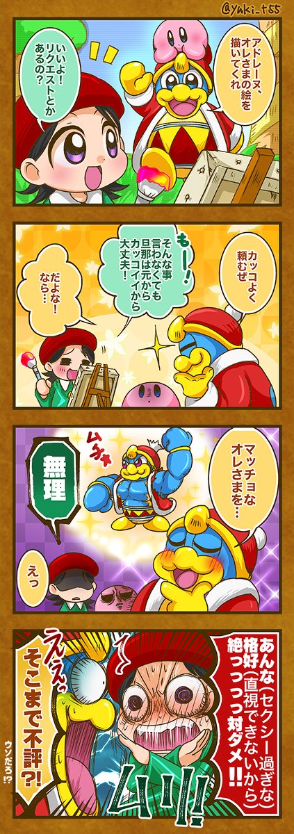 デデデ大王 ট ইট র অন সন ধ ন ট ইট র