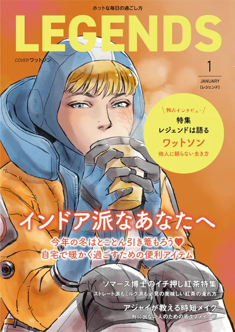 月刊レジェンズその2 