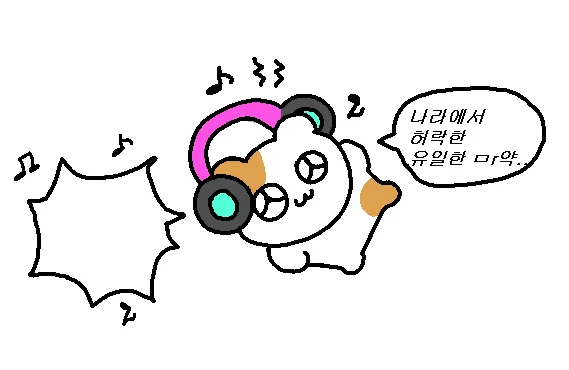 좋아하는 노래를 넣어보세요..zz??
  두번째는 애국적인 예시입니다, 