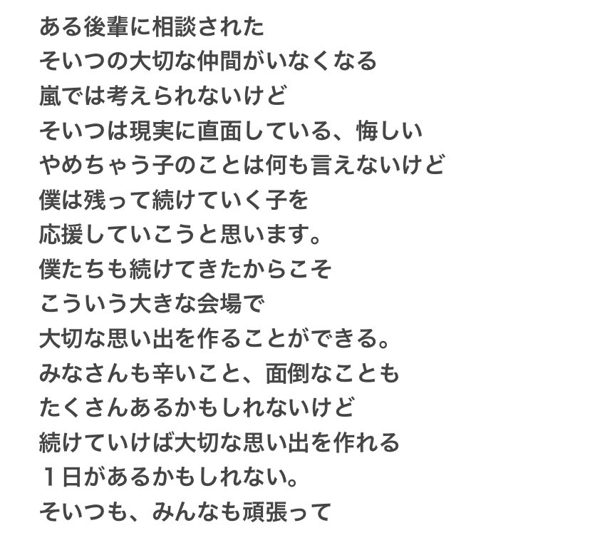 嵐坂46 俺が1番好きな二宮和也x中丸雄一エピソードはこれ 15年12月26日のjaponism公演でのニノの挨拶 残って続けていく子を応援する この言葉を中丸 上田が見学で来た公演の挨拶で言ったのが本当に後輩思いでかっこいいんだよな 嵐にしやがれ