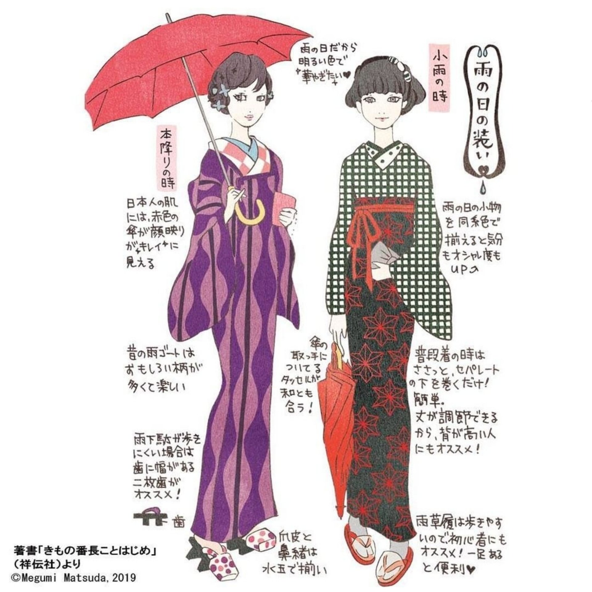松田恵美 着物イラストエッセイ本 きもの番長 発売中 7 雨 着物に1枚目左の雨コートのみだと寒いので 右の2部式の下のみに 上は絵2枚目のウールのコート 足元はショートブーツ 首元はマフラー 冬は暖かく雨対策もするよ 2部式の下は本当に便利で