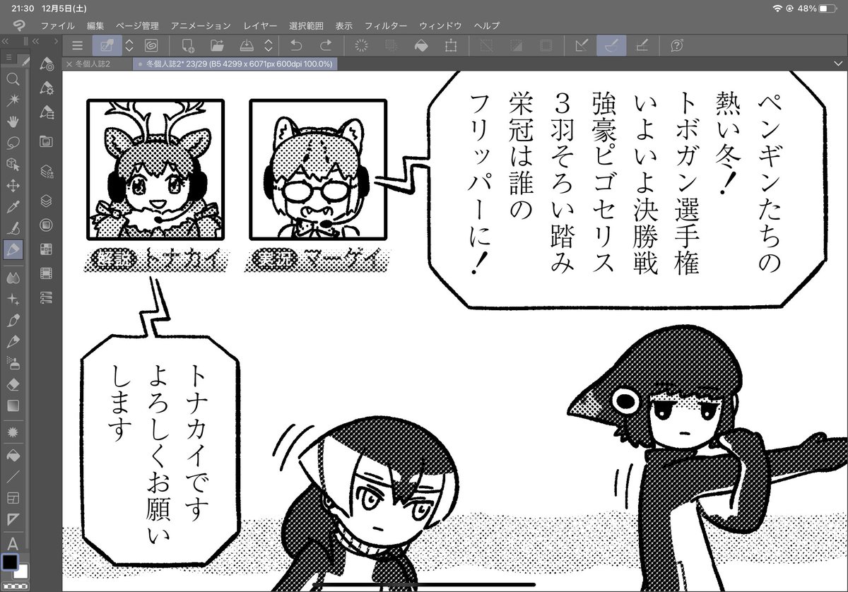 わけわかんない漫画描いてる 