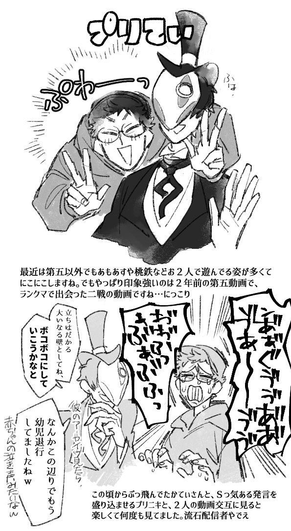 すいみん薬さん(@Suiminnyaku00)と約束してたプリてぃコンビの落書き!第五配信者クセが強い 