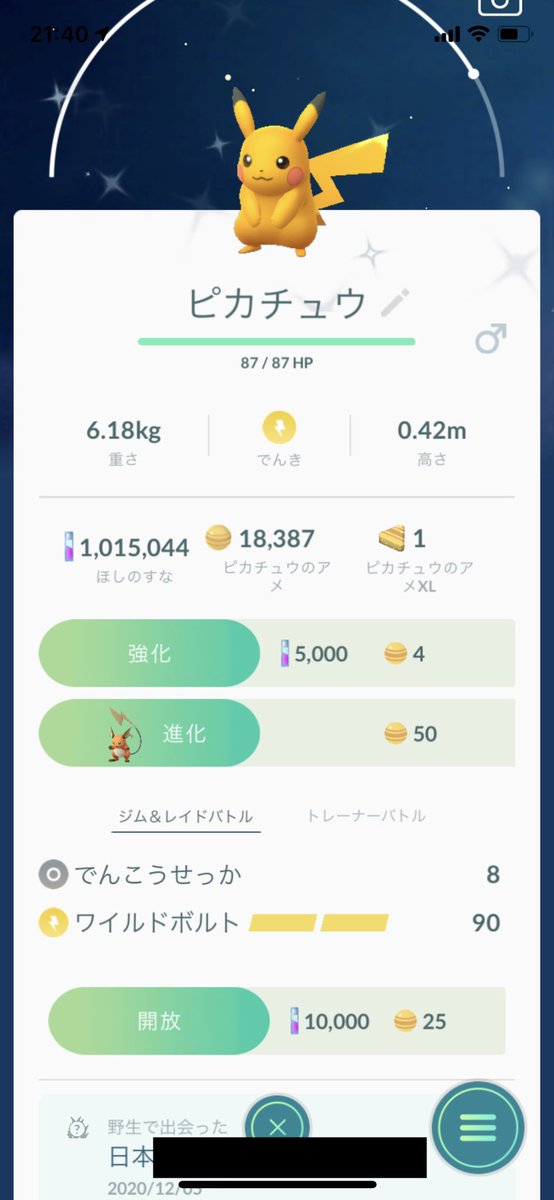 よろしんく 今日のポケモンgo オンバットちゃんは今日も影すらありませんでした 色違い 出るフラグは 帽子のイメージが強すぎて逆に珍しい感のある帽子無しピカチュウの色違いでした 明日も予感はあるけどオンバットの予感であって欲しい