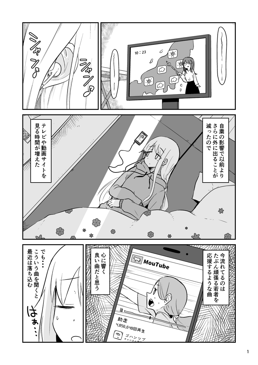 応援ソングが今の自分に刺さる話 1/2
#なんで生きてるかわからない人 #和泉澄 