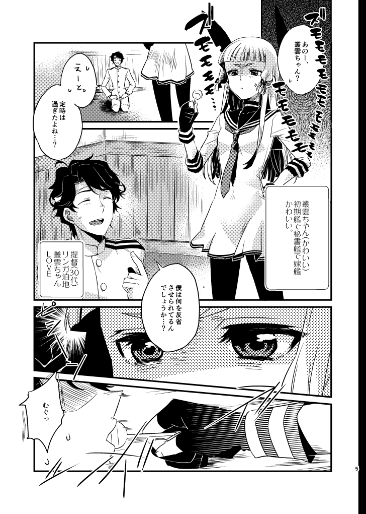 艦これ 艦これ本 叢雲ちゃんはイチャイチャしたい サンプル みうあお Pix みうあお 寝なさいの漫画