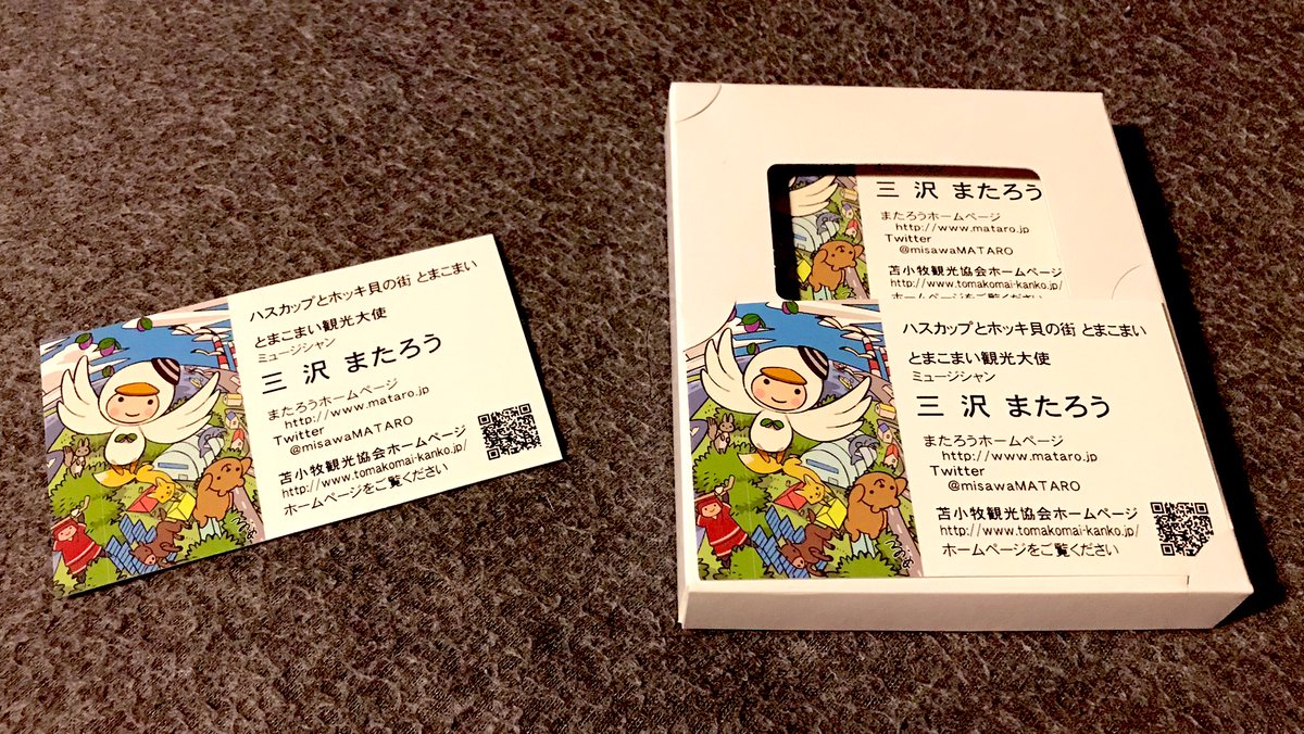 三沢またろう とまこまい観光大使の名刺が届きました そしてゆるキャラの とまチョップ のぬいぐるみも一緒に かわいいです ライブなどで配ります 持ってってくださーい O 苫小牧市 とまチョップ 三沢またろう ホッキ貝 三沢またろう とまこまい観光大使の名刺が届きました そしてゆるキャラの とまチョップ のぬいぐるみも一緒に かわいいです ライブなどで配ります 持ってってくださーい O 苫小牧市 とまチョップ 三沢またろう ホッキ貝
