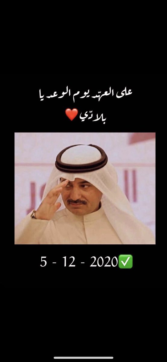 F1ypvrY's tweet photo. النداء الأخير 
باقي تقريبا ساعه ونص وتصير الساعه٨
ويتم إغلاق باب الاقتراع  جربو تعطون الصوت
للمرشحين الجدد يمكن على ايدينهم تنصلح الامور  وتشرق شمس الكويت من جديد
#المرشح_دويم_المويزري
رجل المرحلة https://t.co/YNY6GeUF5m