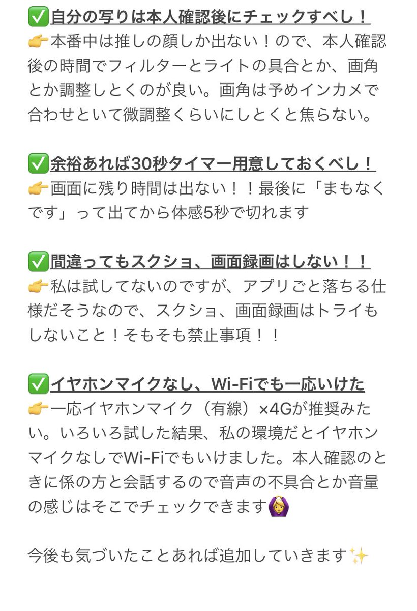 ただの姉 他界隈で何度か使ったので With Live Meet Greetのアプリの注意点をまとめてみました 全体の流れとかは公式にもあると思うので 前回ヨントンとの違いも意識して書いてます 気づいたことがあれば追加していきまーす Jo1オンライントーク ただの姉 他界隈で何度か使ったので With Live Meet Greetのアプリの注意点をまとめてみました 全体の流れとかは公式にもあると思うので 前回ヨントンとの違いも意識して書いてます 気づいたことがあれば追加していきまーす Jo1オンライントーク