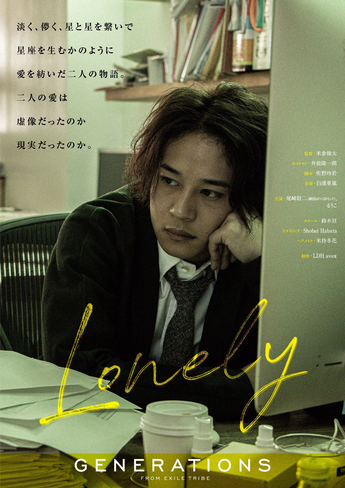 Generations公式アカウント Lonely T Co Chcjiz7zmr Gene Loading T Co L51ruxkjkr Twitter