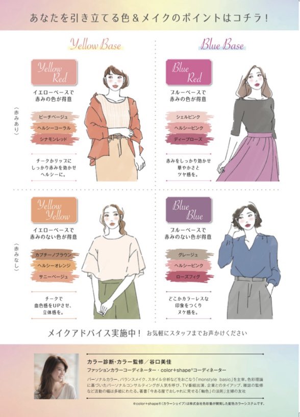 Mica Taniguchi Fancl銀座スクエアにてパーソナルカラー診断セミナー開催 Fancl銀座スクエアにて いつもより3割増しの私になる マスクメイクとファッションカラー パーソナルカラー診断 セミナー 3部制 を開催させていただきました 素敵な機会を