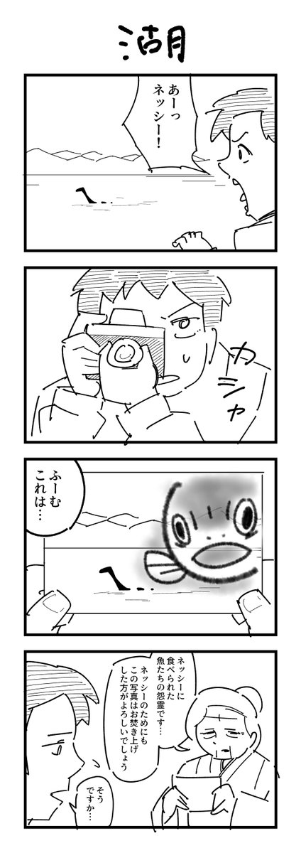 1時間4コマ会 お題「湖」 #1h4d 