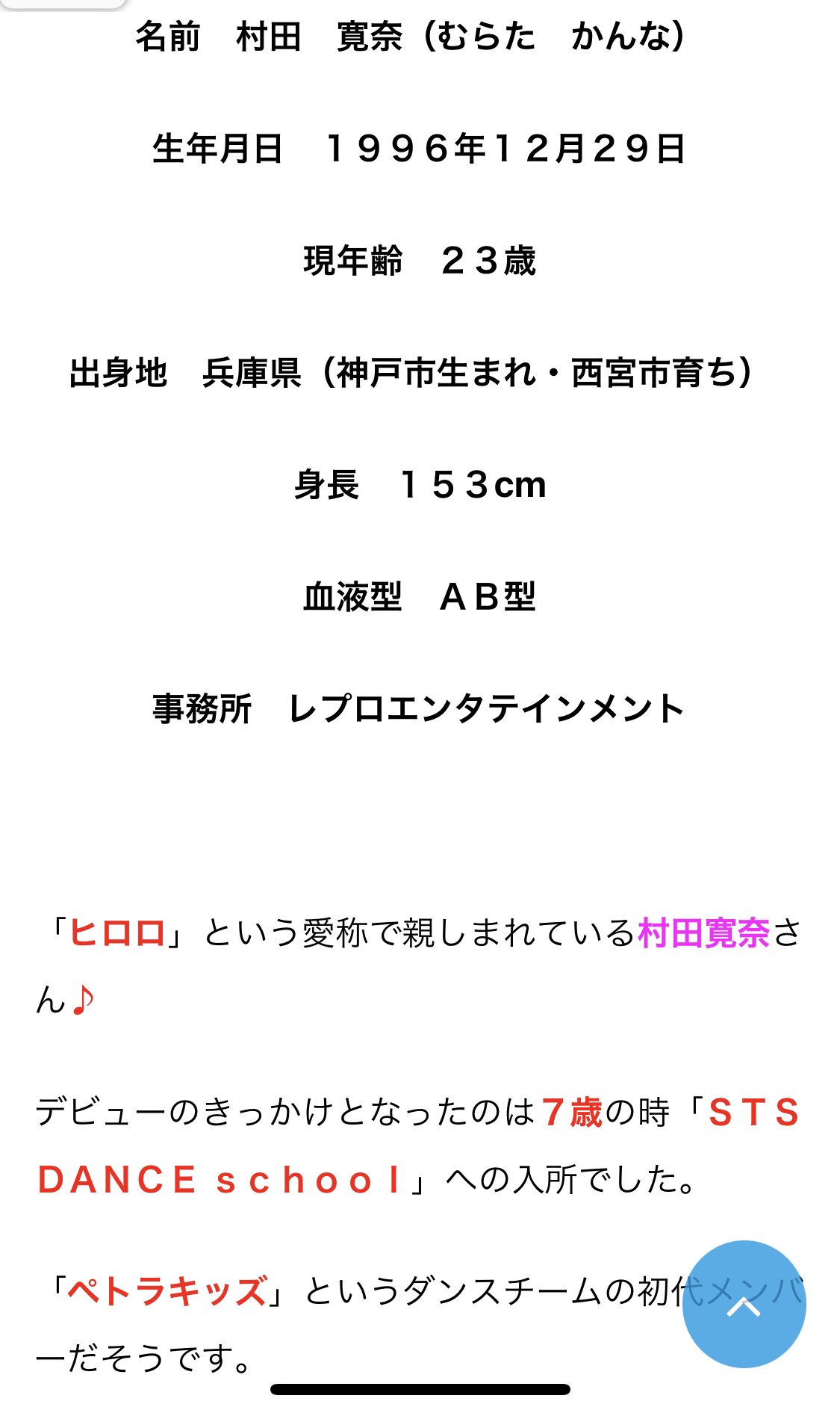 Itaru9 株式会社ひろろ社長 Twitterren なんでこんなにしっかり調べたのに 名前の読み方間違えたんだよwwwwww むらたかんな だったら ヒロロ という愛称で親しまれないだろ