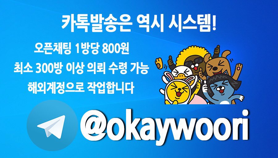 KyleHan10's tweet photo. 카톡 발송업체 시스템 입니다
현재 오픈채팅 뿌튀 업무중 입니다
24시간 언제든지 문의 주세요13
텔레그램 Okaywoori

#카톡발송
#오픈채팅
#오픈챗
#카톡오픈채팅
#카톡오픈챗
#카카오톡오픈채팅
#카카오톡오픈챗
#카발오픈채팅
#카발오픈챗 https://t.co/YK5LTNWShX