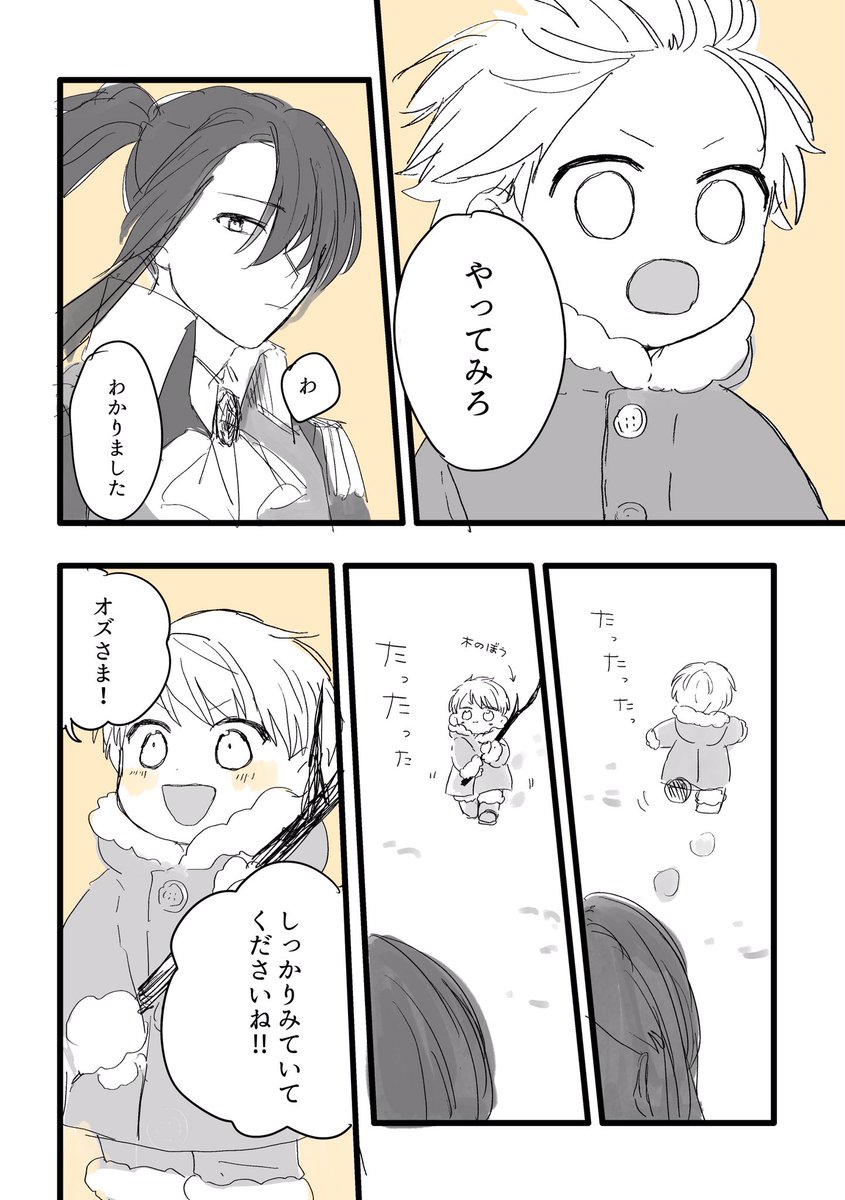 オズとアーサー(1/2)

#まほやく_FA 