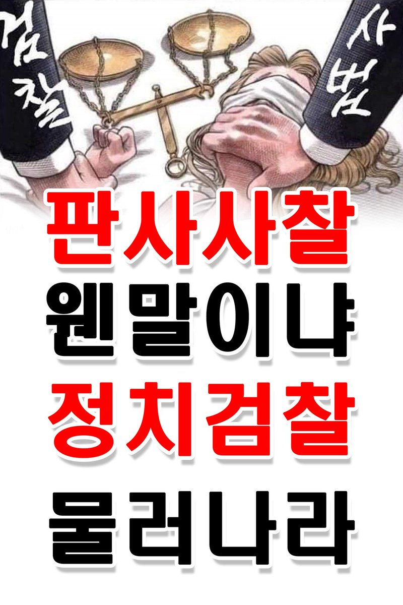 Sing_a80's tweet photo. 7일부터 전국 지법, 지검에서 피켓을 듭니다.
(ㅇㅇ지법 ㅇㅇ지원 앞도 가능)
전국깨시민들은 1인 피켓시위에 동참해주세요.
손피켓 내용은 ���유! https://t.co/0LHXM8MEwa