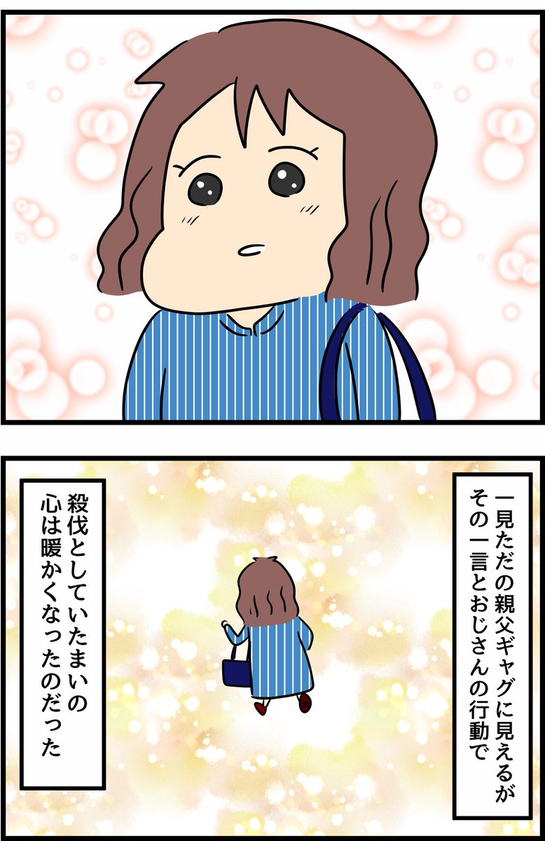 心に余裕がないときに出会ったおじさんの一言 