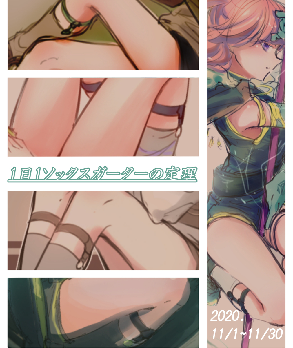 ソックスガーターまとめ オリジナル 女の子 男の子 ソックスガーター Misagoのイラスト ソックスガーターまとめ オリジナル 女の子 男の子 ソックスガーター Misagoのイラスト