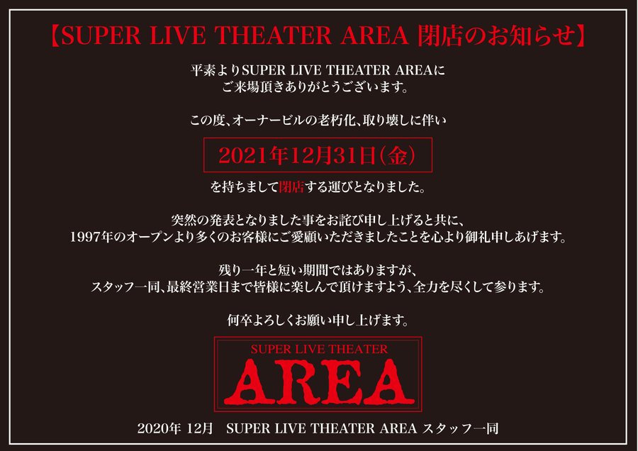 V系バンドの聖地 高田馬場areaが来年末に閉店 音楽ナタリー