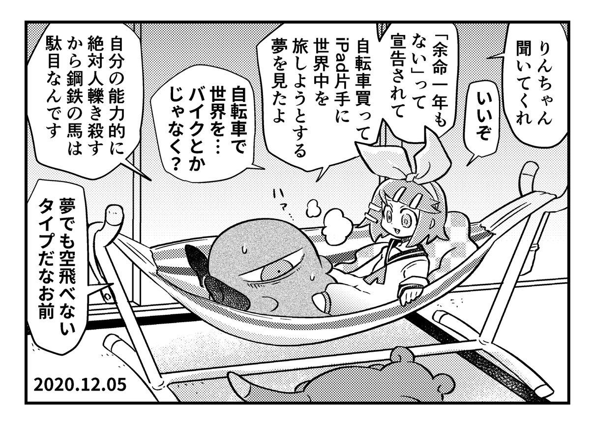 悪夢報告イマジナリーリンちゃん日記 