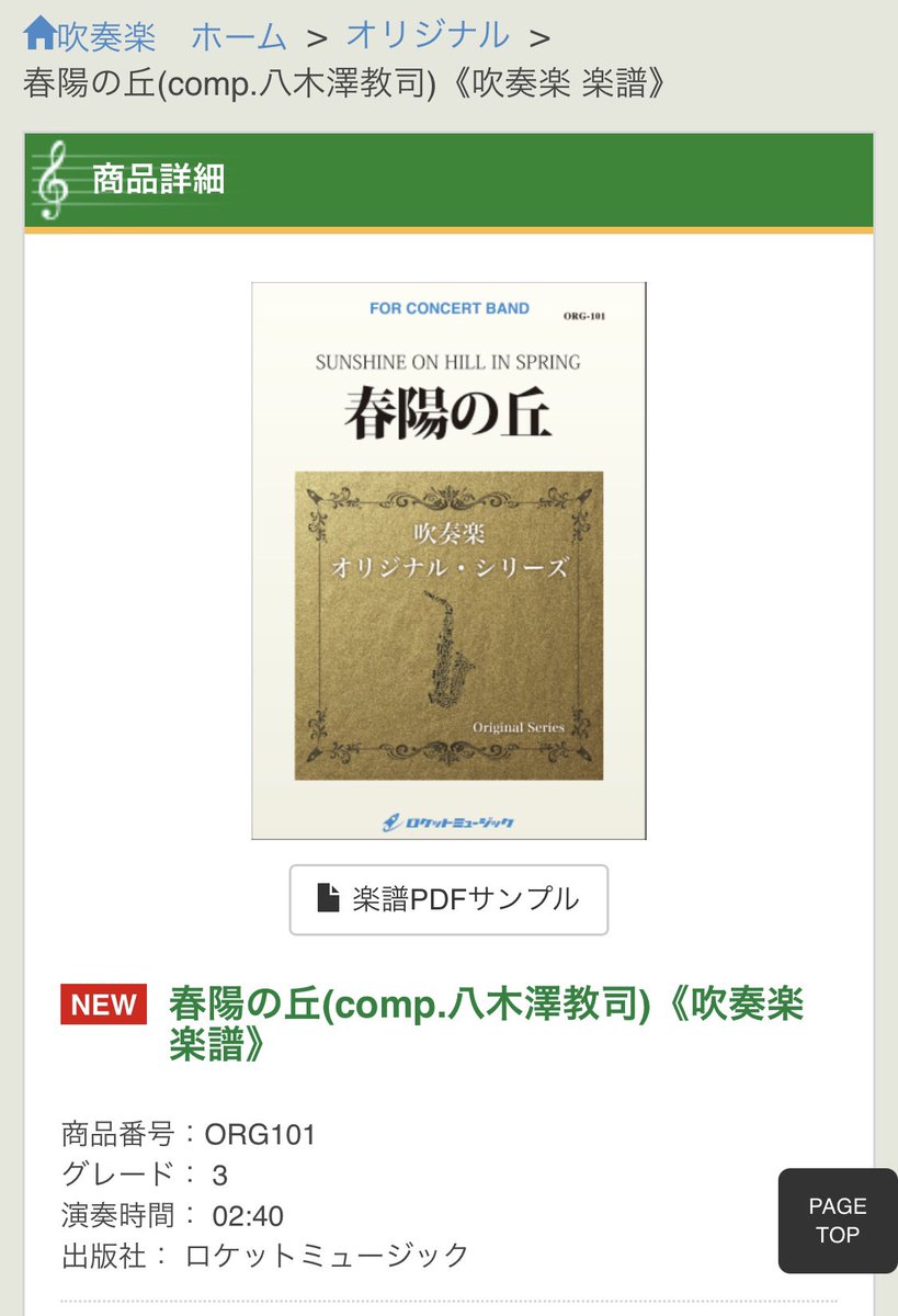 中部大学春日丘高校吹奏楽部 ハルスイ On Twitter 春日丘高校吹奏楽部ob会が創部50周年記念で作曲家の八木澤教司さんに作曲委嘱してくださった作品 春陽の丘 しゅんようのおか が 昨日ロケットミュージックから発売になりました