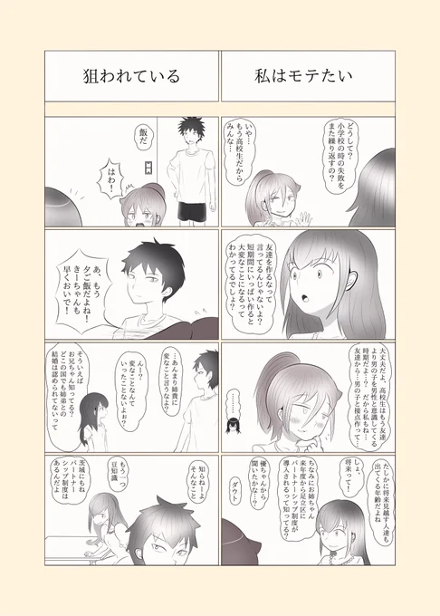 わたモテ漫画「あの日のままで」更新
何故か私の作品で対峙する時が多い智貴ときーちゃん
#わたモテ 