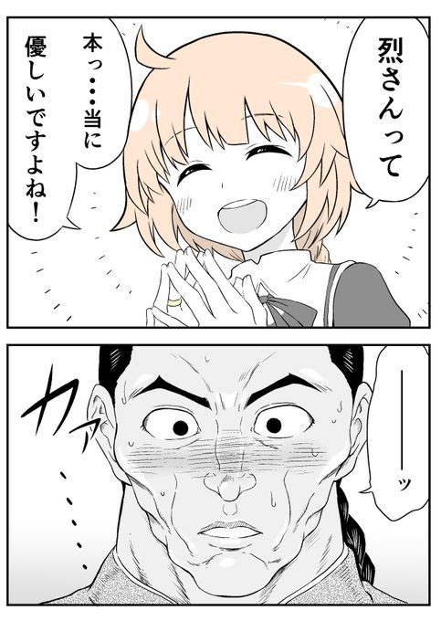 二水ちゃんと烈海王 https://t.co/oJjuIgSrTT 