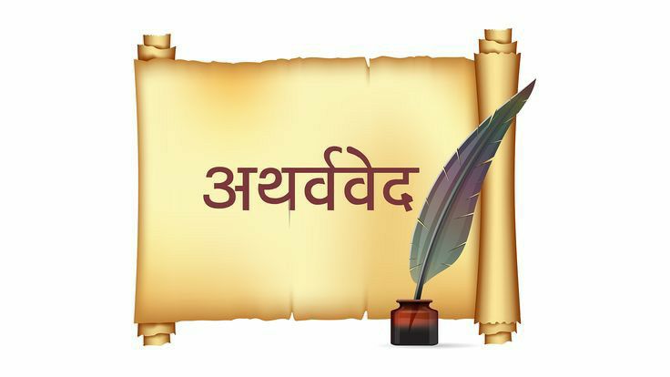 2. In Atharvaved, we find mantras pertaining to Brahmatatva or the spiritual and essential Truth. Here the karmakaand for the Kings was described in detail.