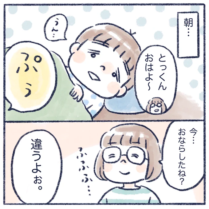 何気ない日々が幸せと感じるね。
朝イチから楽しそうだね。

#育児漫画 #育児絵日記 #さっちととっくん 
