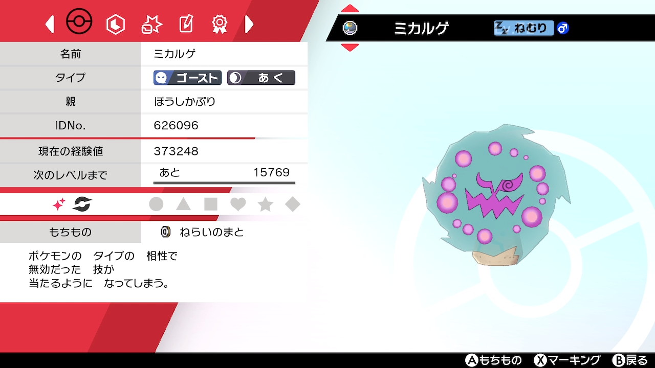 無銘のハット 色違いミカルゲ219匹目で出現 早いー 証は無いけど 嬉しい ポケモン剣盾 Nintendoswitch T Co Zk1rdkmanr Twitter