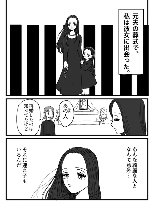 元夫の葬式で出会った女と結婚する話👰‍♀️
(ちょっとホラー)
#創作百合 