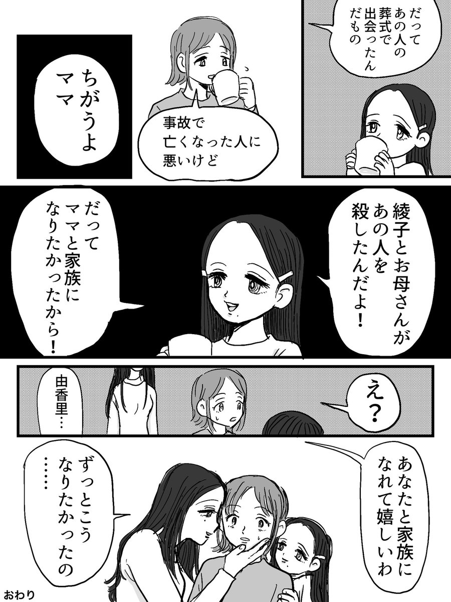 元夫の葬式で出会った女と結婚する話👰‍♀️
(ちょっとホラー)
#創作百合 