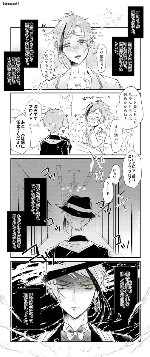 フロイド ツイステ 体調 不良 漫画 181759 - Mbaheblogjplw3s