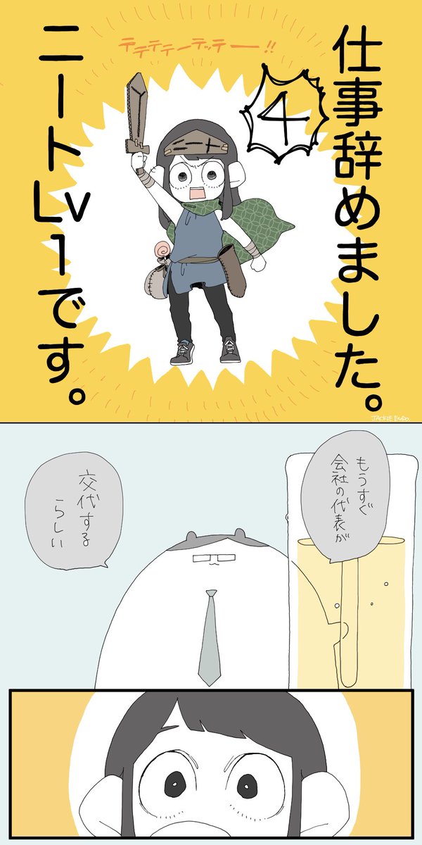 仕事辞めるまでにお世話になったかちょーやその他の出来事をかき残しておこうと思った。④ 