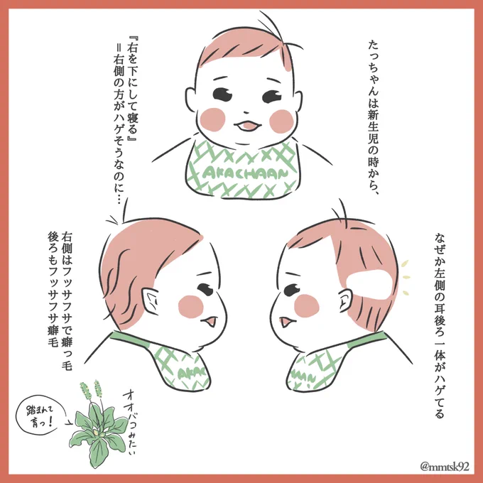 たっちゃんの髪の毛事情〜👩‍🦰
左側、ハゲもそうだけど髪も細くて薄い…
今だけなんだろうけどな〜
#育児漫画 #育児日記 