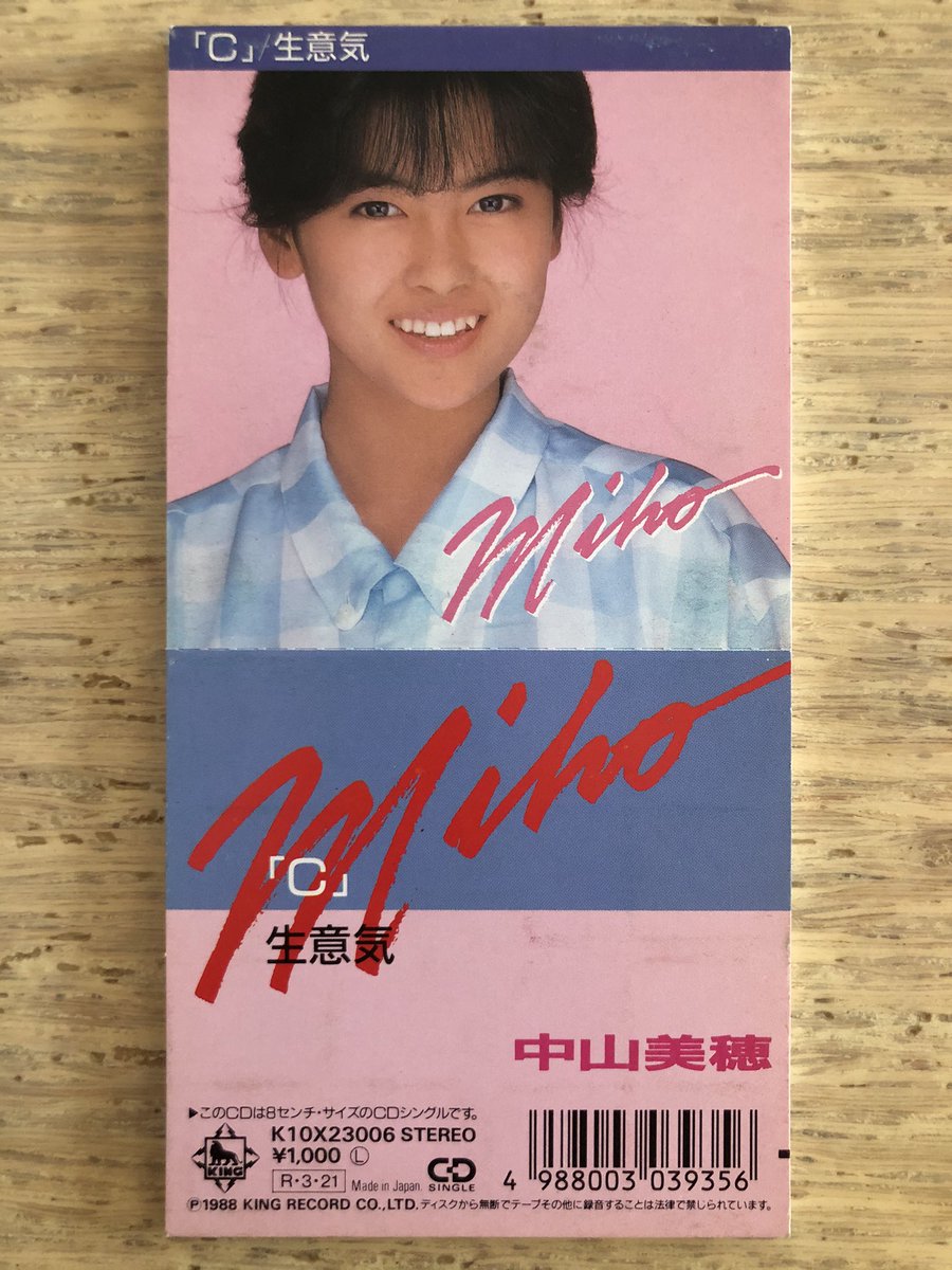 中山美穂 8センチシングル短冊邦楽8cm CDS 生意気 CD