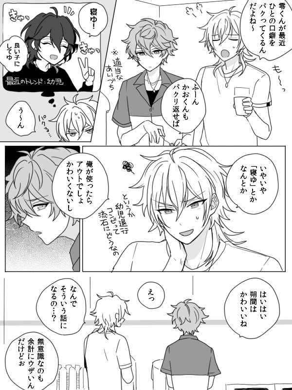 薫零(付き合ってない)に付き合わされるせないずみ 