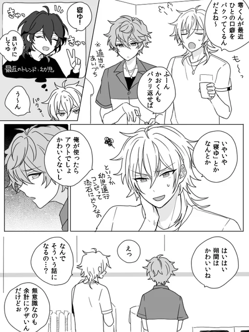 薫零(付き合ってない)に付き合わされるせないずみ 