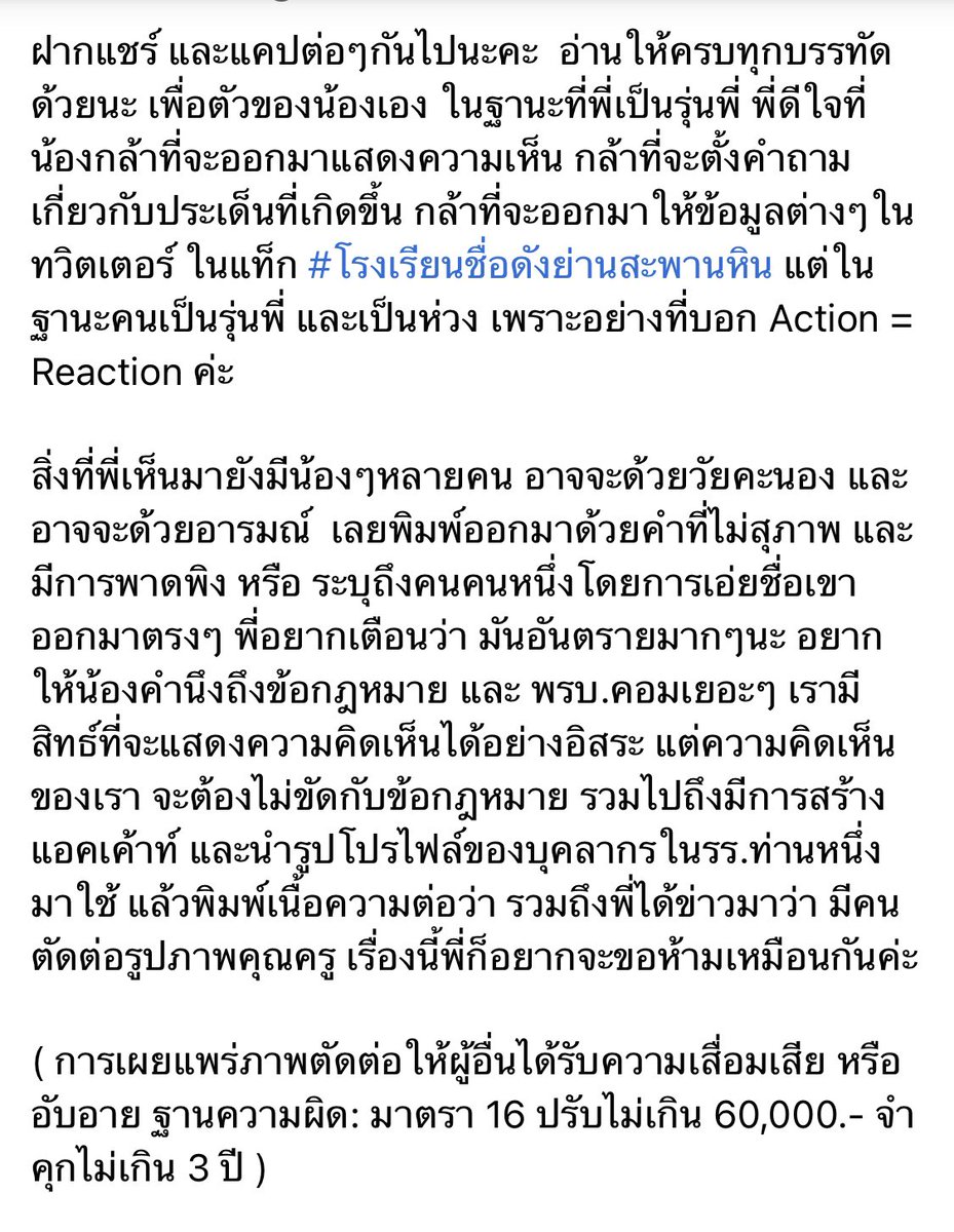 mildlittlemy's tweet photo. ฝากแชร์ และแคปต่อๆกันไปนะคะ  อ่านให้ครบทุกบรรทัดด้วยนะ เพื่อตัวของน้องเอง ในฐานะที่พี่เป็นรุ่นพี่ พี่ดีใจที่น้องกล้าที่จะออกมาแสดงความเห็น กล้าที่จะตั้งคำถามเกี่ยวกับประเด็นที่เกิดขึ้นนะ  แต่เวลาจะพิมพ์อยากให้ระวังอย่าอ้างถึงบุคคลดังกล่าวโจ่งแจ้งไปนะ #โรงเรียนชื่อดังย่านสะพานหิน https://t.co/YNVmQ6dwtH