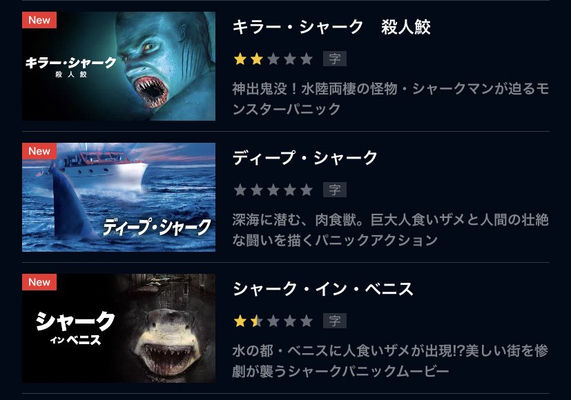 権田メサ バーチャルサメ人間 Sur Twitter U Nextがまたまたサメ映画に本気を出している模様 ほか配信サイトではほぼ取り扱ったことの無いであろうサメ映画が配信中 ちなみにキラー シャーク 殺人鮫に出るサメ人間はそいつじゃないぞ