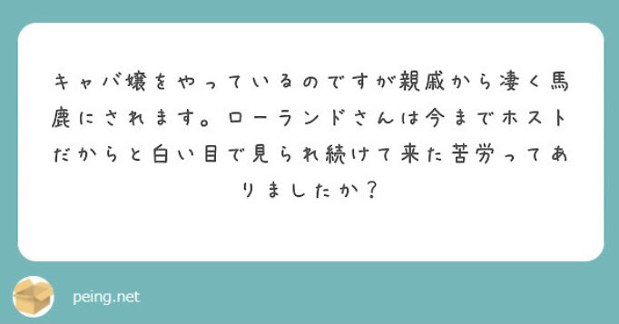 22年版 現代ホスト界の帝王ローランド様の名言ベスト100 名著入門 Com