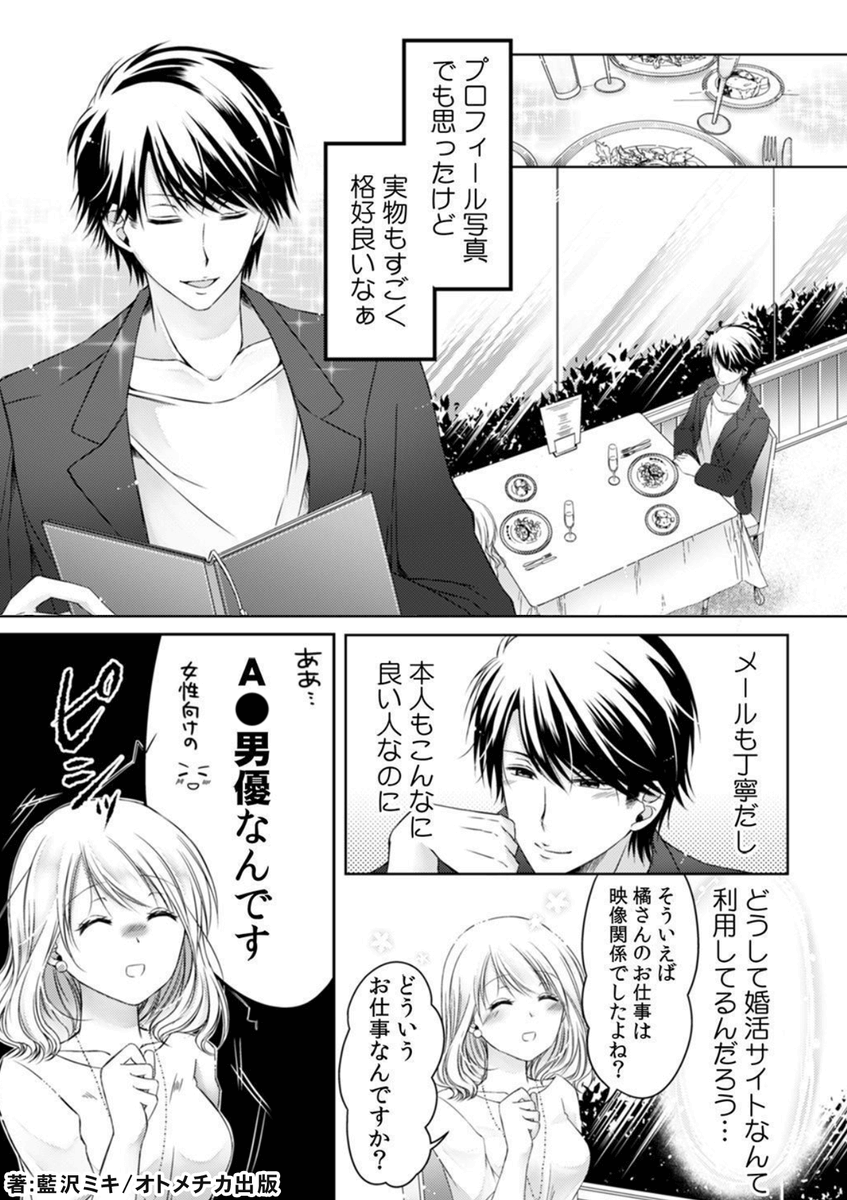 O Xrhsths アクセスbooks 公式 Sto Twitter 男性から高嶺の花と敬遠され 出会いに恵まれない美佳 意を決して登録した婚活サイトで 素敵なイケメンと知り合うことができたけれど Av男優の橘さんが エッチすぎて困ってます 藍沢ミキ先生 8iash