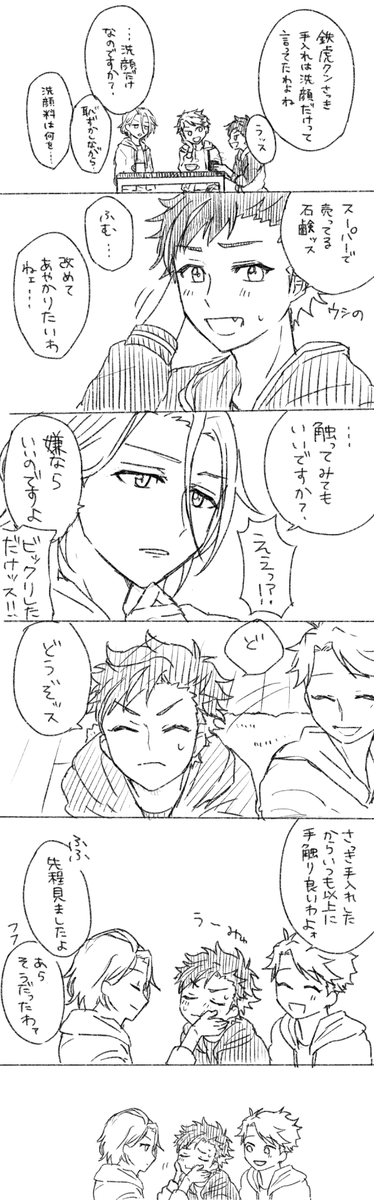同室ネタ 