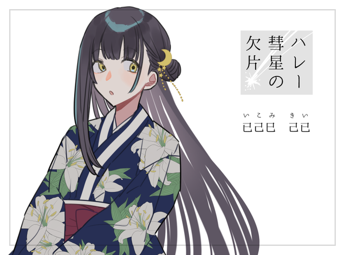ハレー彗星のtwitterイラスト検索結果 ハレー彗星のtwitterイラスト検索結果