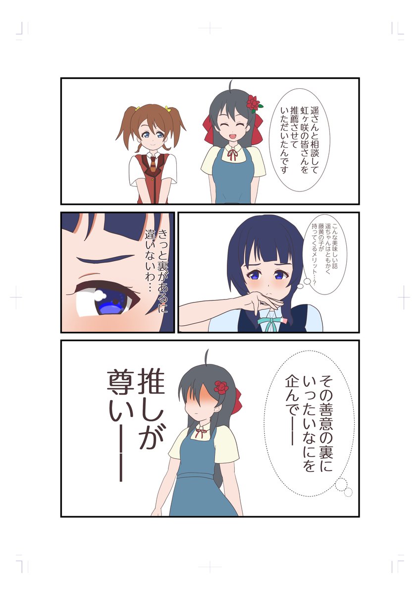 9話ひめかり
善意の裏に隠された思い
#アニガサキ
#虹ヶ咲学園
#朝香果林
#綾小路姫乃 