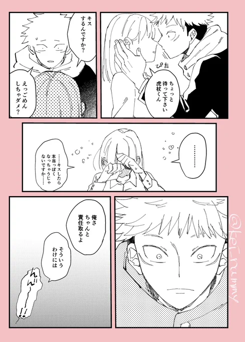 #じゅじゅプラス
?くんと出られない部屋3 