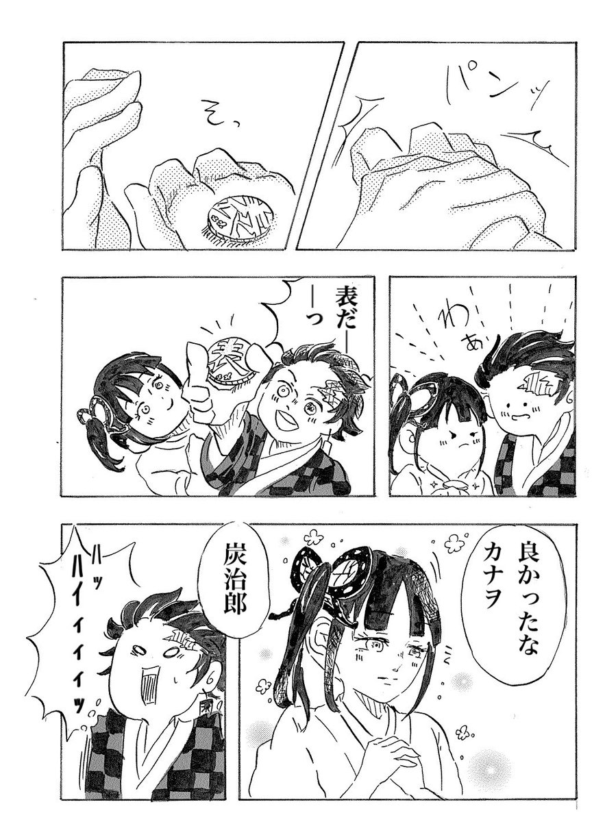ぴろあき 炭カナ カナヲちゃんが炭治郎に告白したい話 1 2 ぴろあき 炭カナ カナヲちゃんが炭治郎に告白したい話 1 2