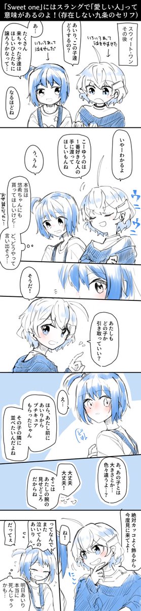 ※スウィート・ワン内容バレ
その後のスウィート・ワン #悠あい 漫画です 